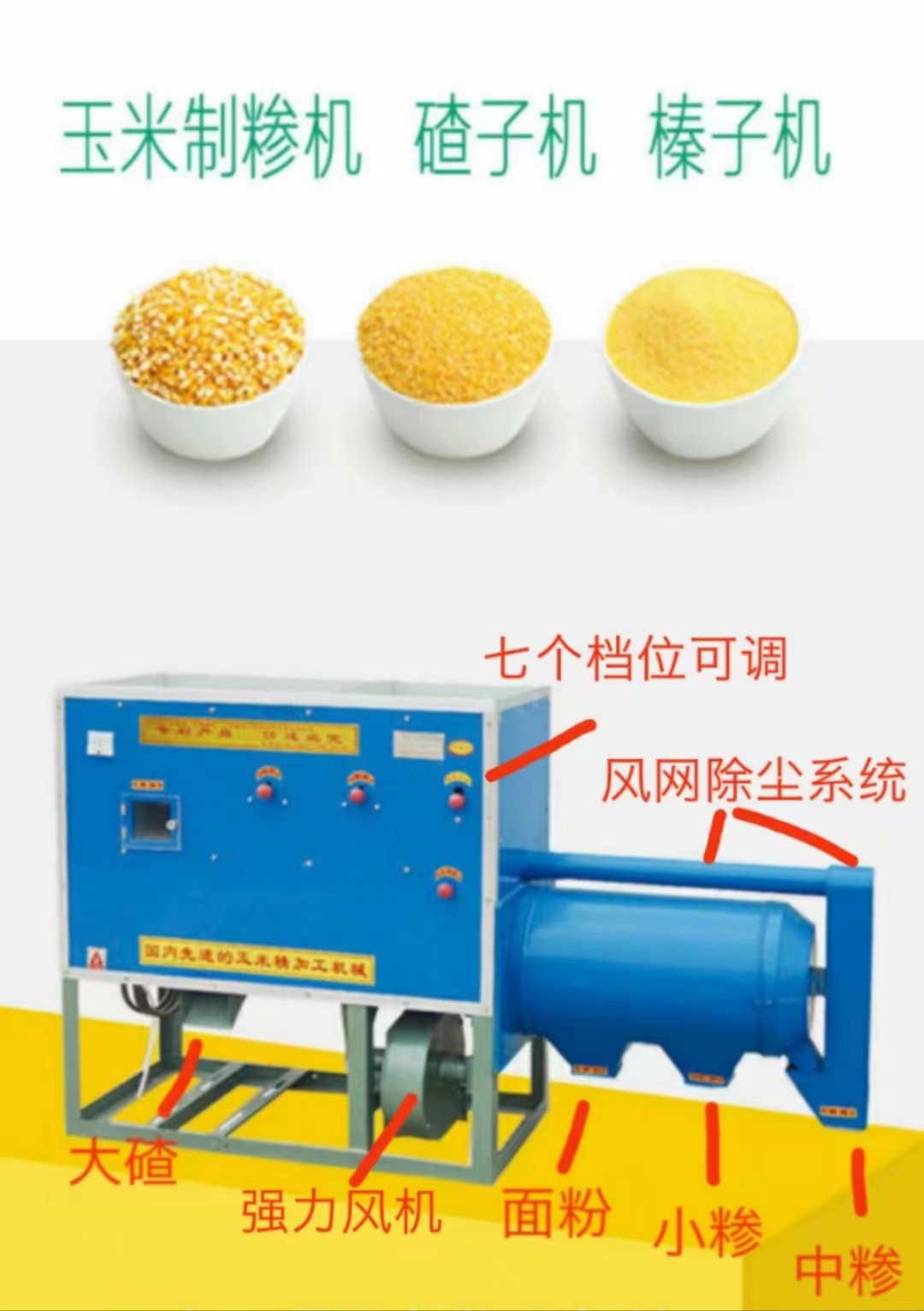 YMZST28—3B新型玉米制糝機