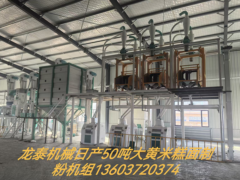 日產(chǎn)50噸大黃米脫皮(糕面)制粉機(jī)組