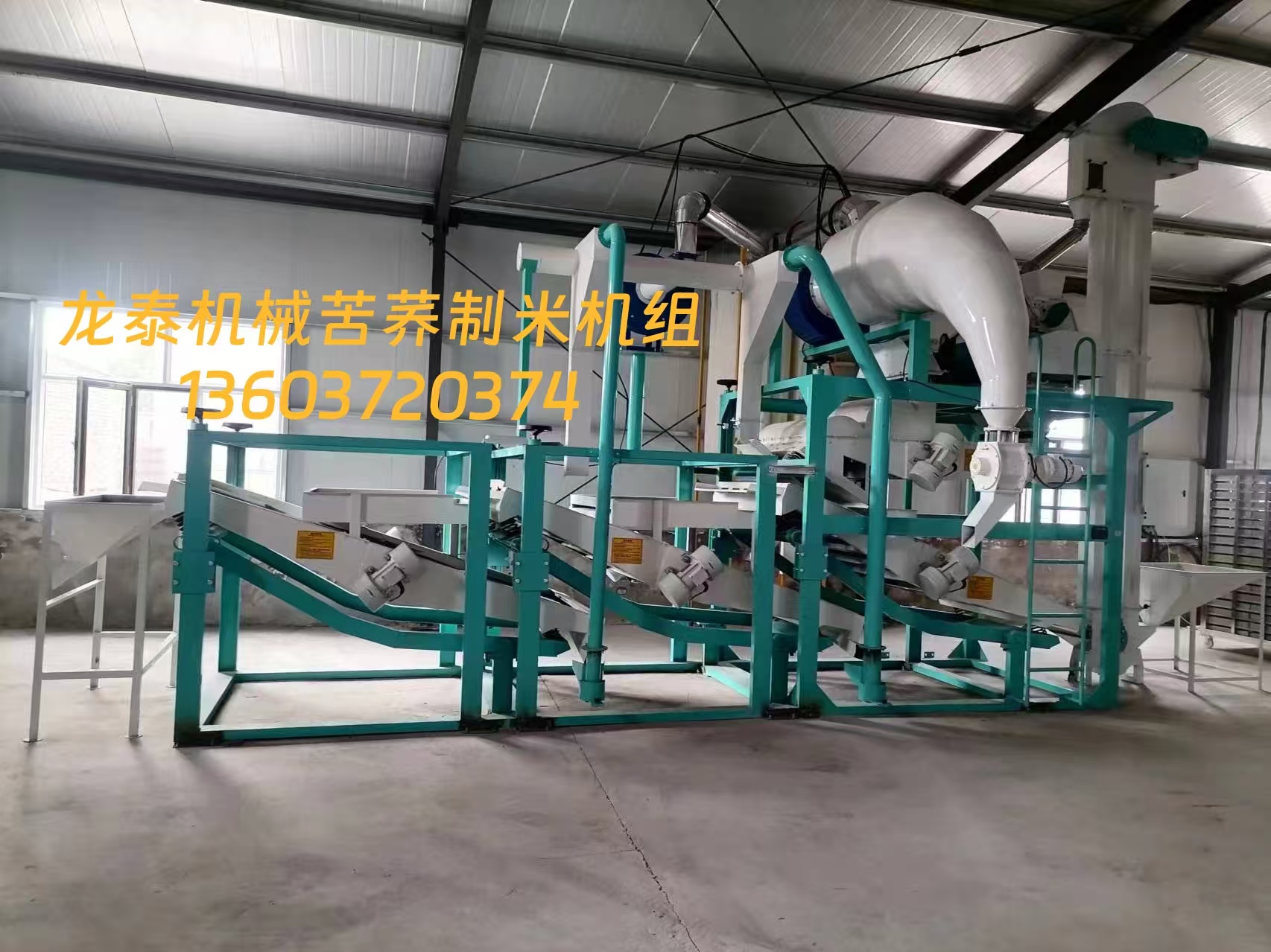 內蒙古鄂爾多斯市杭錦旗四十里梁日產(chǎn)5噸苦蕎茶機組